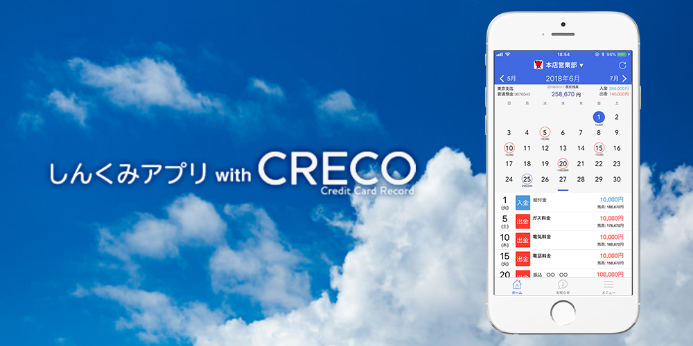 しんくみアプリwithCRECO