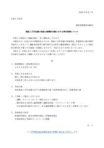 残高１万円未満の預金口座解約_周知文書のサムネイル