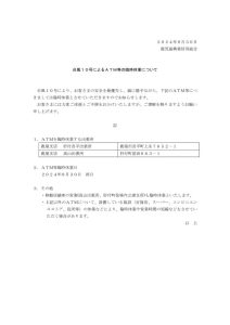 20240830台風10号によるATMの臨時休業のサムネイル