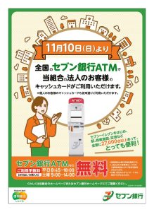 セブン銀行ＡＴＭチラシのサムネイル