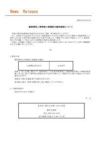 破産管財人等特殊口座開設手数料新設についてのサムネイル