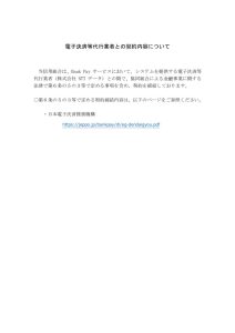 電子決済等代行業者との契約内容についてのサムネイル