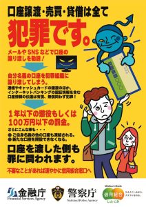 口座譲渡・売買・貸借は全て犯罪ですのサムネイル